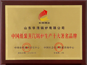 中国组装蒸汽锅炉生产十大著名品牌